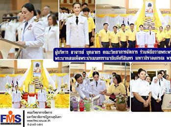 ผู้บริหาร บุคลากร วจก.
ร่วมพิธีถวายพระพร
เนื่องในวันเฉลิมพระชนมพรรษา
พระบาทสมเด็จพระปรเมนทรรามาธิบดีศรีสินทร
มหาวชิราลงกรณ พระวชิรเกล้าเจ้าอยู่หัว