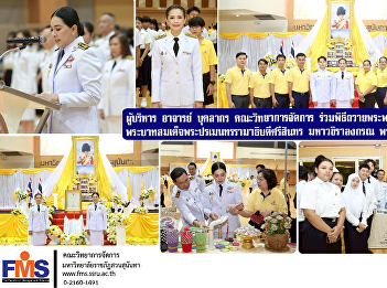 Executives and personnel of FMS joined
the ceremony to offer blessings on the
occasion of the birthday anniversary of
His Majesty King Maha Vajiralongkorn
Bodindradebayavarangkun.