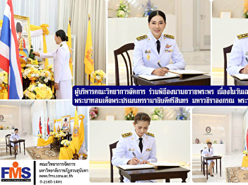 Executives of FMS participated in the
signing ceremony to offer best wishes on
the occasion of His Majesty King Maha
Vajiralongkorn Bodindradebayavarangkun's
birthday.