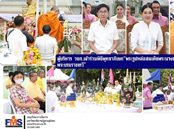 Executives of the Faculty of Management
Science attended the Buddha Abhiseka
Ceremony of the 