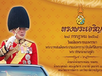 Birthday of His Majesty King Maha
Vajiralongkorn Bodindradebayavarangkun