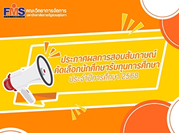 Announcement of the results of the
interview examination for selecting
students to receive scholarships for the
academic year 2025