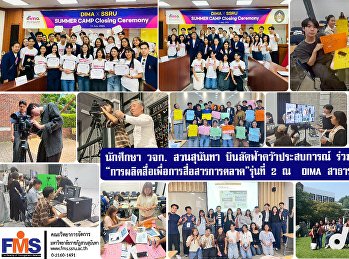 นักศึกษา วจก. สวนสุนันทา
บินลัดฟ้าคว้าประสบการณ์ ร่วมอบรมระยะสั้น
“การผลิตสื่อเพื่อการสื่อสารการตลาด”รุ่นที่
2 ณ  Dong Ah Institute of Media and Art
สาธารณรัฐเกาหลี