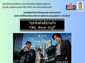 Good news for all students of the
Faculty of Management Science. Enjoy a
fun movie with your gang.