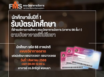 นักศึกษาชั้นปีที่ 1 รับบัตรนักศึกษา
แขนงวิชาการตลาด
