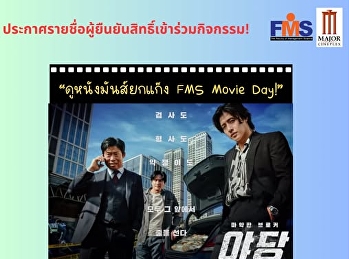 ประกาศรายชื่อผู้มีสิทธิ์เข้าร่วม
