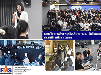 The Department of Service Business
Management, FMS organized a bonding
activity for the academic year 2025.