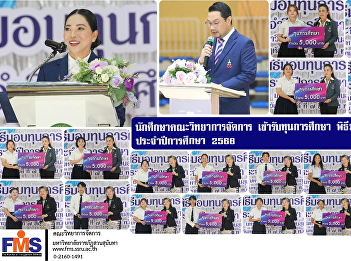 Faculty of Management Science students
receive scholarships at the scholarship
award ceremony for the academic year
2025.