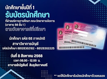 First-year students receive student ID
cards for the Accounting program.