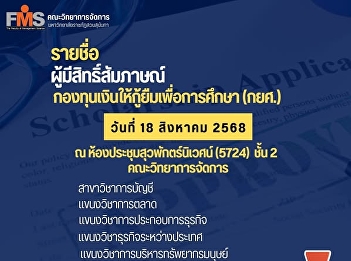 List of eligible applicants for
interview Student Loan Fund (SLF) August
18, 2025