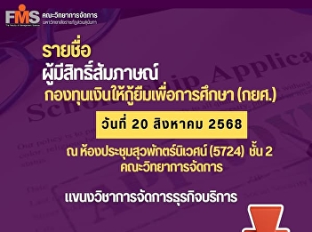 List of eligible applicants for
interview Student Loan Fund (SLF) August
20, 2025