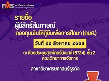 List of eligible applicants for
interview Student Loan Fund (SLF) August
22, 2025