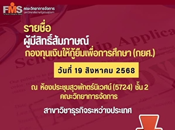 Changes to the interview schedule for
eligible applicants in the International
Business major. Student Loan Fund (SLF)