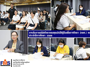 Interviewing students of the Student
Loan Fund (SLF), Faculty of Management
Science