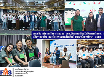 The Human Resource Management Program,
Faculty of Management Science, organized
a workshop on academic preparation,
career paths, and relationship building
activities.