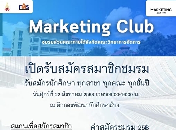 Open for applications for Marketing Club
SSRU members