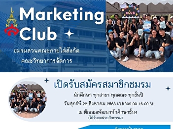 Open for applications for Marketing Club
SSRU members