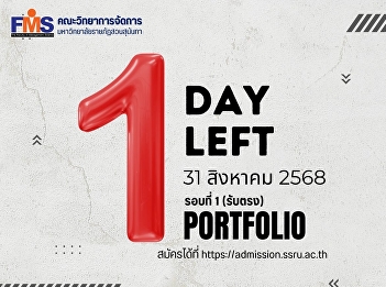 Faculty of Management Science, Suan
Sunandha Rajabhat University is now
accepting applications for undergraduate
students (regular program) Round 1
(direct admissions) Portfolio