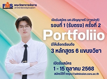 Faculty of Management Science, Suan
Sunandha Rajabhat University is now
accepting applications for undergraduate
students (regular program) Round 2
(direct admissions) Portfolio