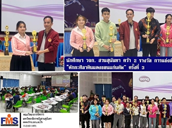 Students from FMS Suan Sunandha Rajabhat
University won two awards in the 3rd
