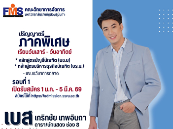 Faculty of Management Science, Suan
Sunandha Rajabhat University has
organized special teaching programs.