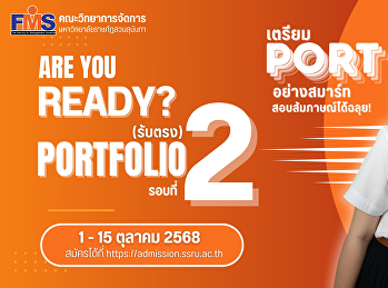 คณะวิทยาการจัดการ
มหาวิทยาลัยราชภัฏสวนสุนันทา เปิดรับสมัคร
นศ.ปริญญาตรี (ภาคปกติ) รอบที่ 2 (รับตรง)
Portfolio