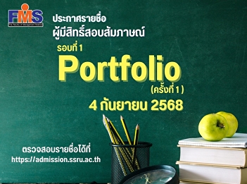 Announcement of the names of those
eligible to take the first round of
Portfolio interviews (first time)