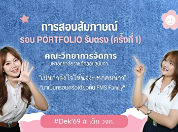 Direct Admission Portfolio Interview
(1st round)