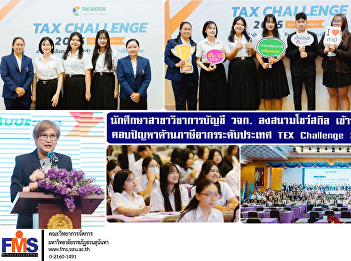 Accounting students of FMS showcased
their skills by participating in the
national tax quiz competition, TEX
Challenge 2025