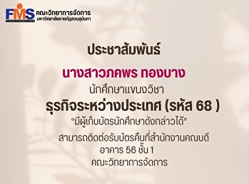 ประชาสัมพันธ์  ตามหาเจ้าของบัตรนักศึกษา