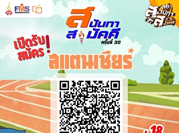 Open for students to cheer on the
Sunandha Samakkhi Sports Day 2025