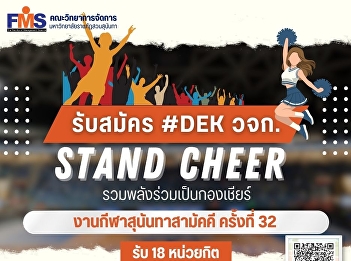 Open for students to cheer on the
Sunandha Samakkhi Sports Day 2025