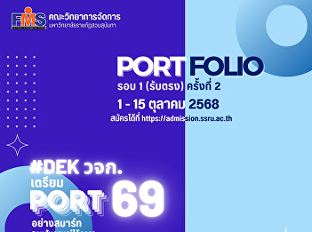 The Faculty of Management Science, Suan
Sunandha Rajabhat University is now
accepting applications for undergraduate
students (regular program). Round 1:
Portfolio (direct admissions) 2nd round