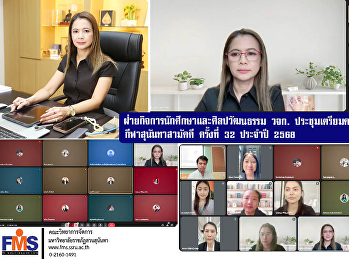ฝ่ายกิจการนักศึกษาและศิลปวัฒนธรรม วจก.
ประชุมเตรียมความพร้อมจัดงานกีฬาสุนันทาสามัคคี
ครั้งที่ 32 ประจำปี 2568