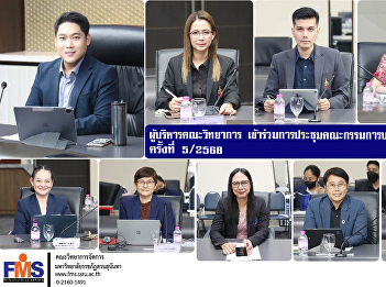 Faculty of Science executives attended
the 5th Academic Affairs Executive
Committee Meeting of 2025.