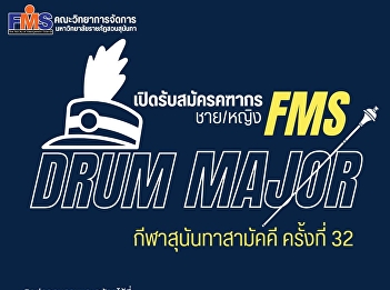 Applications are now open for
male/female baton twirlers for the 32nd
Sunandha Samakkhi Sports Festival.