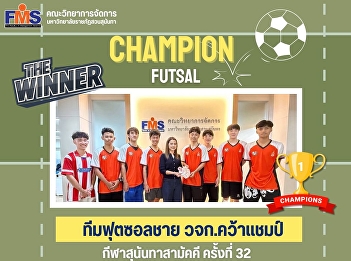 The men's futsal team of the Vocational
College won the 32nd Sunandha Samakkhi
Sports Championship. The dean gave a
bonus to boost the morale of the
athletes.