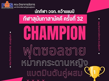 Athletes from FMS won the 32nd Sunandha
Samakkhi Sports Championship.