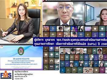 ผู้บริหาร บุคลากร
วจก.ร่วมประชุมคณะกรรมดำเนินงานการขับเคลื่อนการพัฒนาคุณภาพการศึกษา
เพื่อการดำเนินการที่เป็นเลิศ (EdPEx)
มหาวิทยาลัยราชภัฏสวนสุนันทา
ประจำปีการศึกษา 2567 ครั้งที่ 2