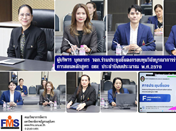 Executives and personnel of FMS
attended a meeting to explain the
framework for integrated research
funding for the OBE curriculum for
fiscal year 2027.