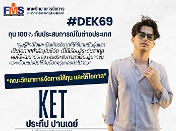 คณะวิทยาการจัดการ
มหาวิทยาลัยราชภัฏสวนสุนันทา เปิดรับสมัคร
นศ.ปริญญาตรี (ภาคปกติ) รอบที่ 1
Portfolio (รับตรง) ครั้งที่ 2