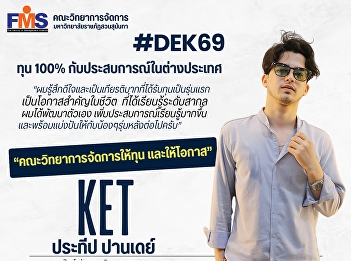 The Faculty of Management Science, Suan
Sunandha Rajabhat University is now
accepting applications for undergraduate
students (regular program). Round 1:
Portfolio (direct admissions) 2nd round