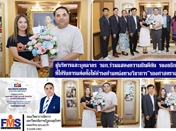 Executives and staff of the Faculty of
Management Sciences congratulate the
Vice President for Administration on his
appointment to the academic position of
