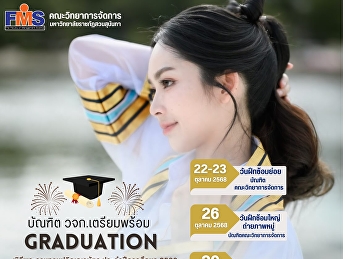 กำหนดการพิธีพระราชทานปริญญาบัตร
ประจำปีการศึกษา 2566