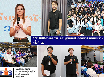 Faculty of Management Science organized
an orientation for students cheering for
the 32nd Sunantha Samakkhi Sports
Competition.