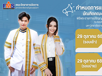 Schedule for actual graduation dates for
Faculty of Management Science graduates
Graduation Ceremony for Academic Year
2023