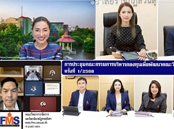 การประชุมคณะกรรมการบริหารกองทุนเพื่อพัฒนาคณะวิทยาการจัดการ
ครั้งที่ 1 /2568