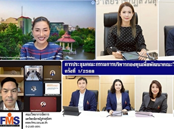 Faculty of Management Science
Development Fund Executive Committee
Meeting No. 1/2025