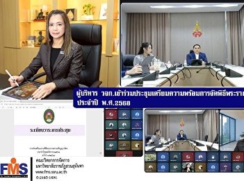 Executives of  FMS attended a meeting to
prepare for the 2025 Royal Graduation
Ceremony.