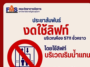 Announcement: Temporary suspension of
use of the elevator in room 5711.